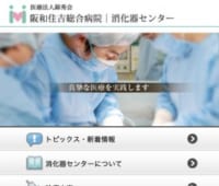 安心できる内視鏡検査は阪和住吉総合病院 消化器センター